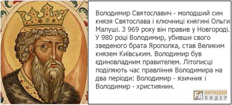 Главный подвиг князя Владимира Святославовича